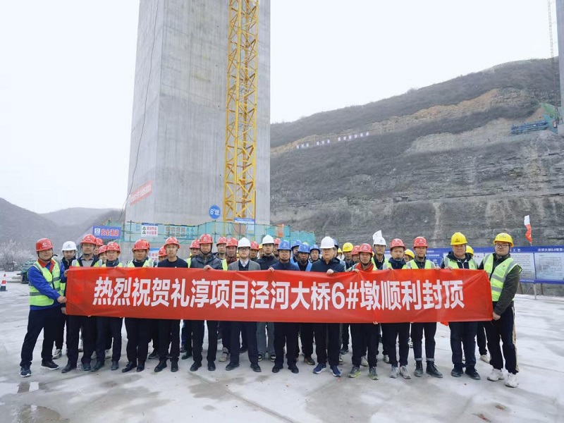 禮淳項目涇河大橋6號主墩順利封頂