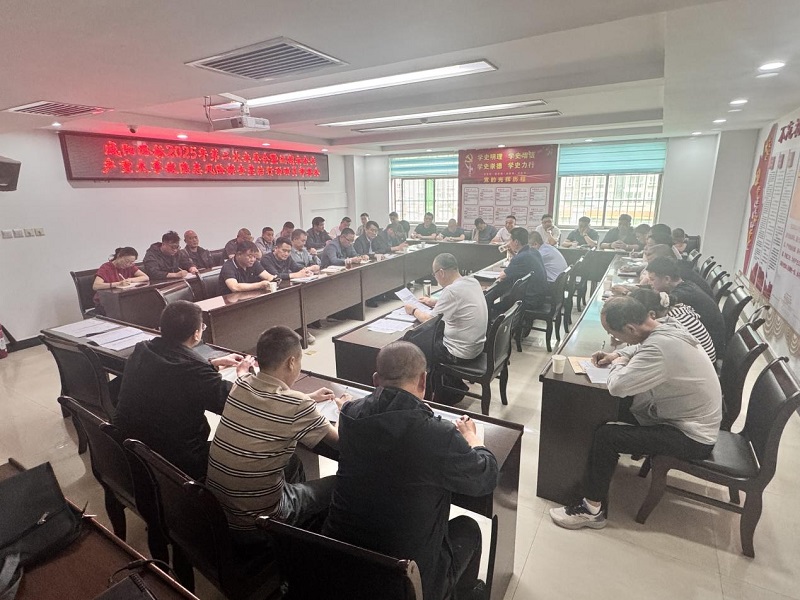 公司召開2025年第二季度安委會(huì)暨汛期暑期安全生產(chǎn)重大風(fēng)險(xiǎn)隱患排查整治行動(dòng)部署會(huì)